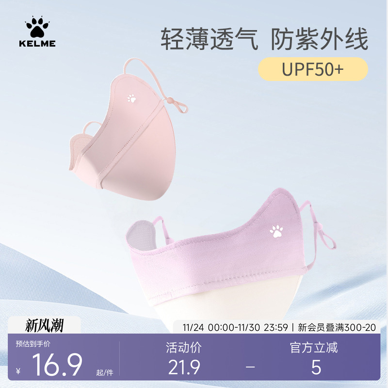 KELME卡尔美修容立体防晒紫外线透气口罩高颜值遮阳护眼角脸面罩