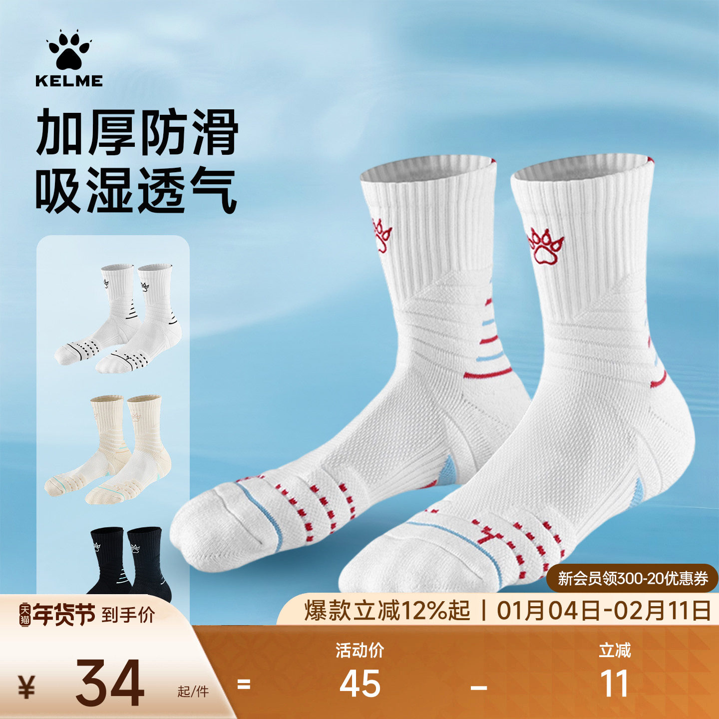 KELME卡尔美3双装短中长筒毛巾底百搭运动袜美式加厚防滑篮球袜子,运动包/户外包/配件,运动袜,淘宝优惠券,粉丝福利购,淘宝优惠卷
