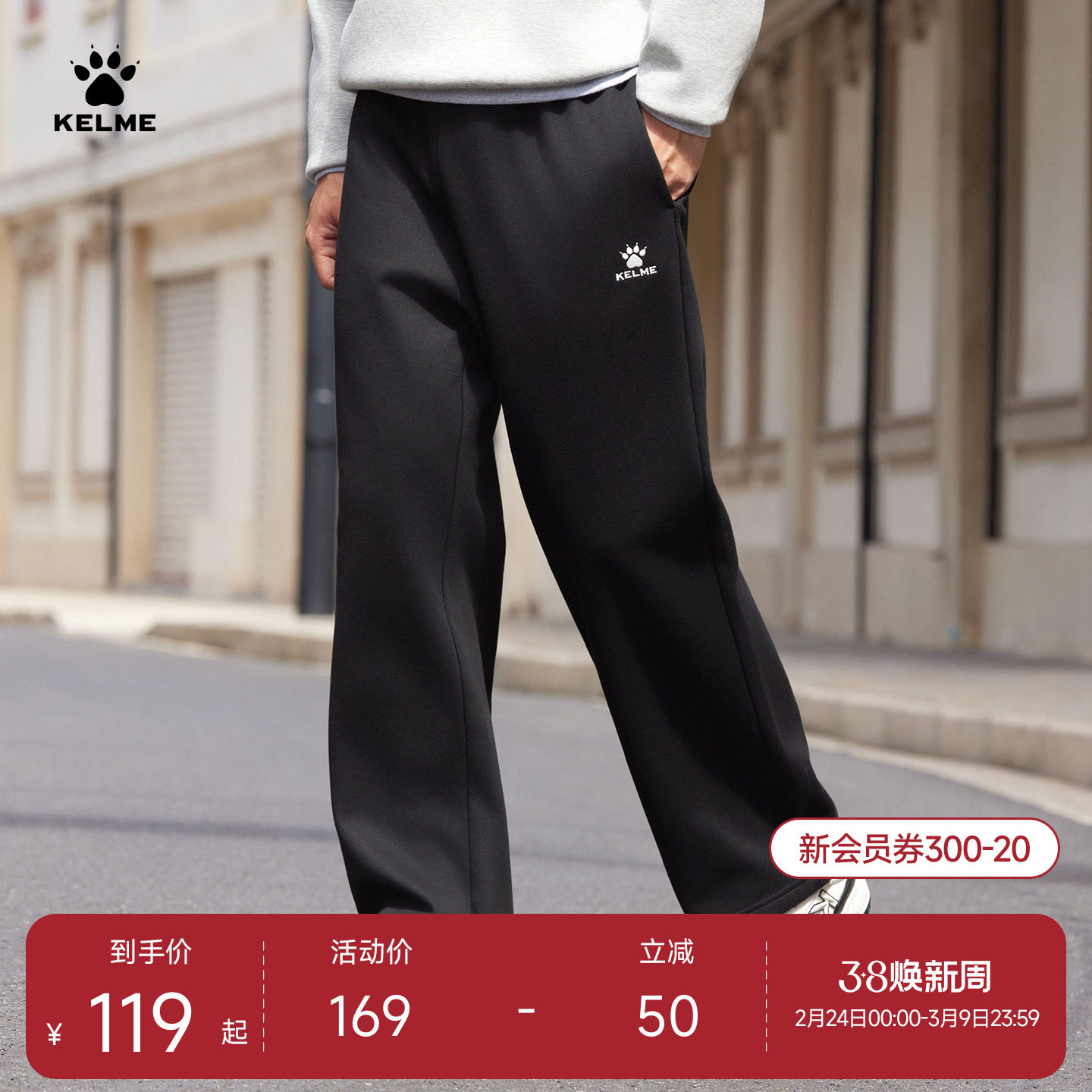 KELME卡尔美阔腿裤休闲长裤男秋冬针织加绒校服宽松运动直筒卫裤