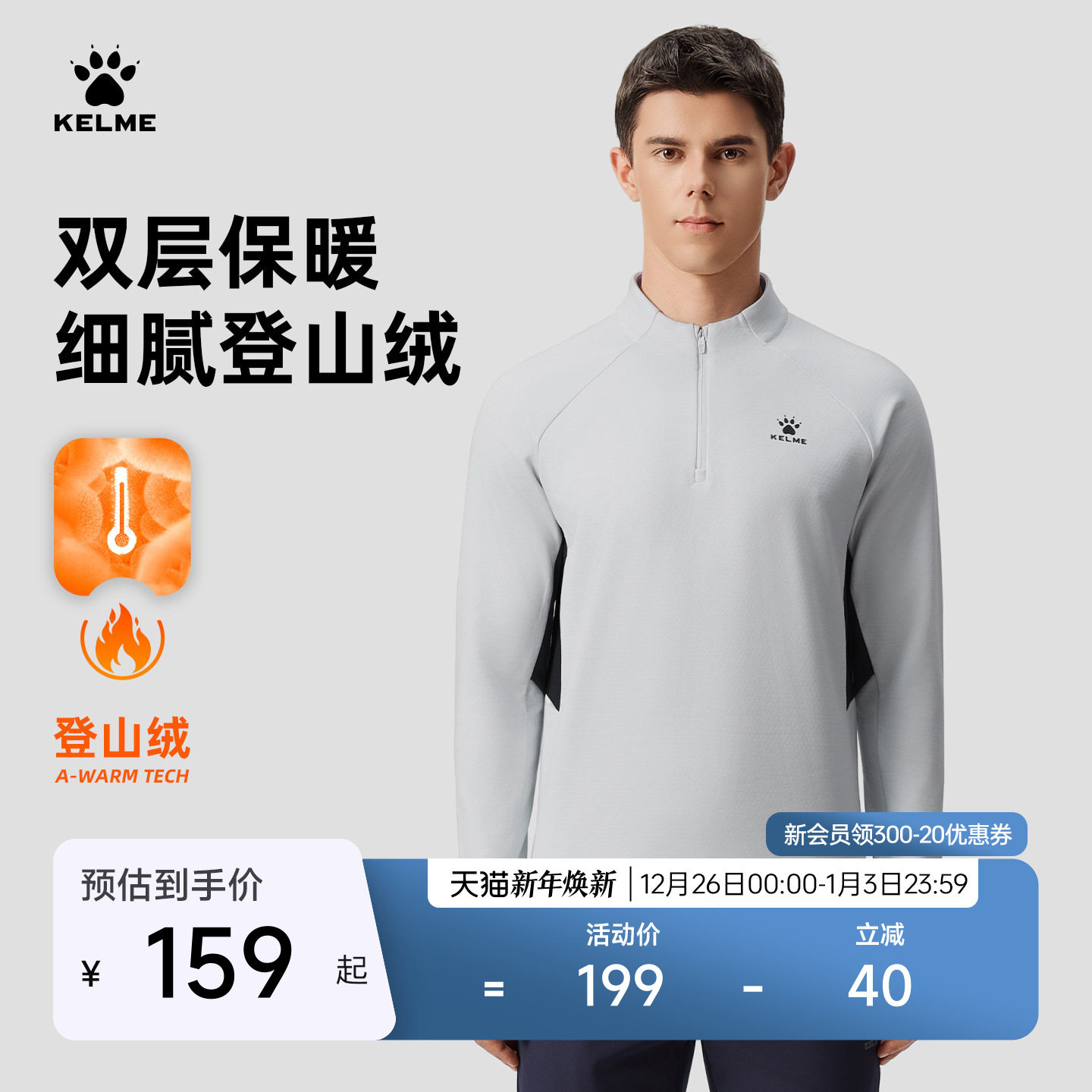 KELME卡尔美半拉链卫衣男2025秋冬撞色加绒保暖运动训练女长袖t恤