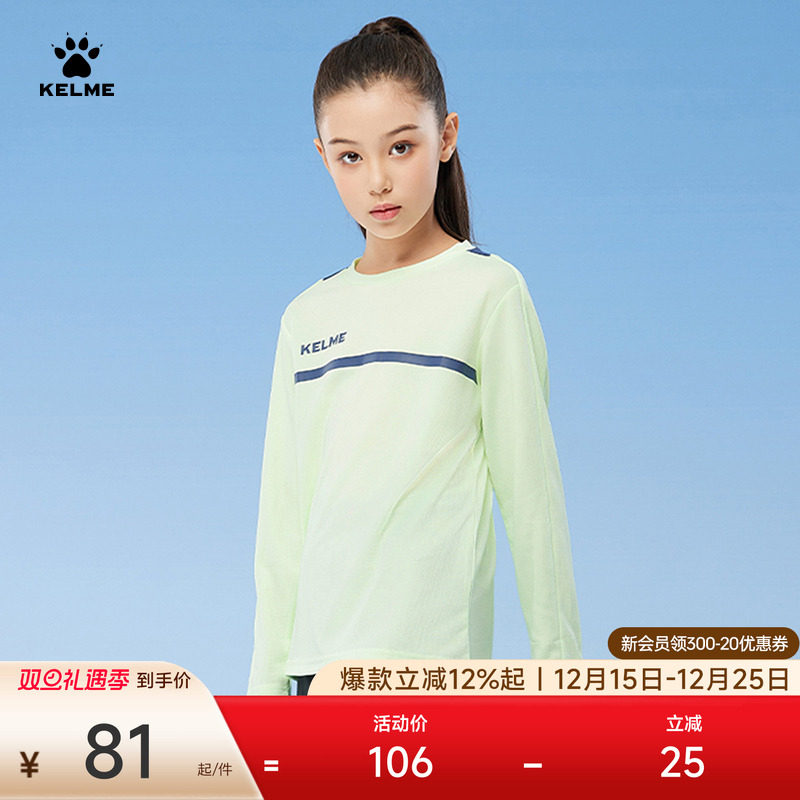 KELME卡尔美儿童长袖T恤秋季新款足球运动训练服男女童跑步上衣