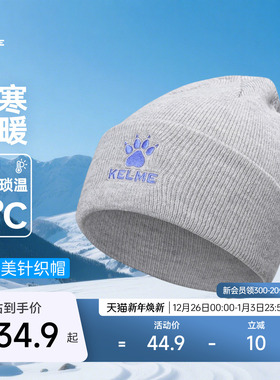 KELME卡尔美针织帽2025冬季保暖潮流冷帽男女同款黑色百搭户外帽