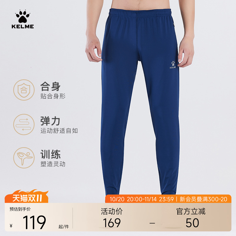 kelme卡尔美足球训练高弹收腿裤