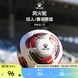 亚洲杯风火轮系列 KELME卡尔美足球热粘合成人5号球青训专用4号球