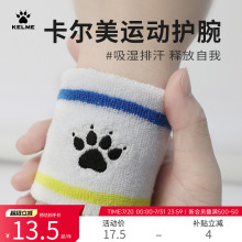 KELME卡尔美儿童护腕运动专用擦汗手腕巾吸汗篮球羽毛球网球护套
