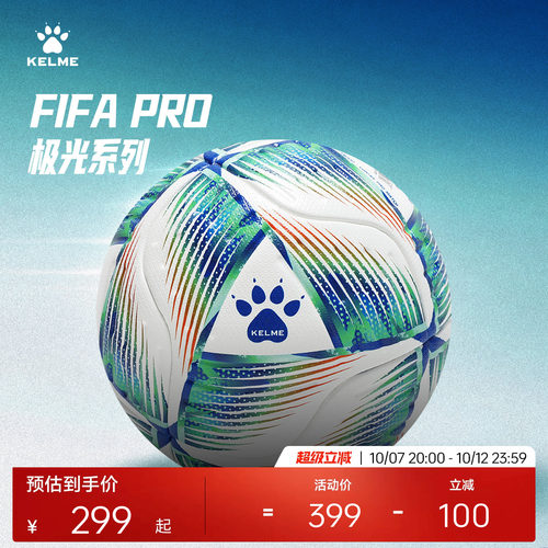 极光系列|卡尔美FIFAPRO5号足球
