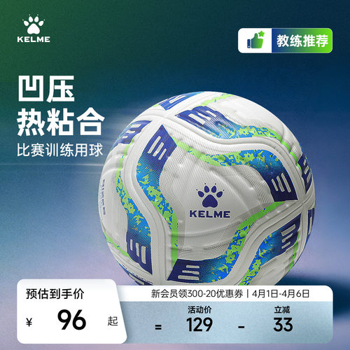 KELME卡尔美凹压热粘合足球4号青少年成人5号球训练比赛专用足球