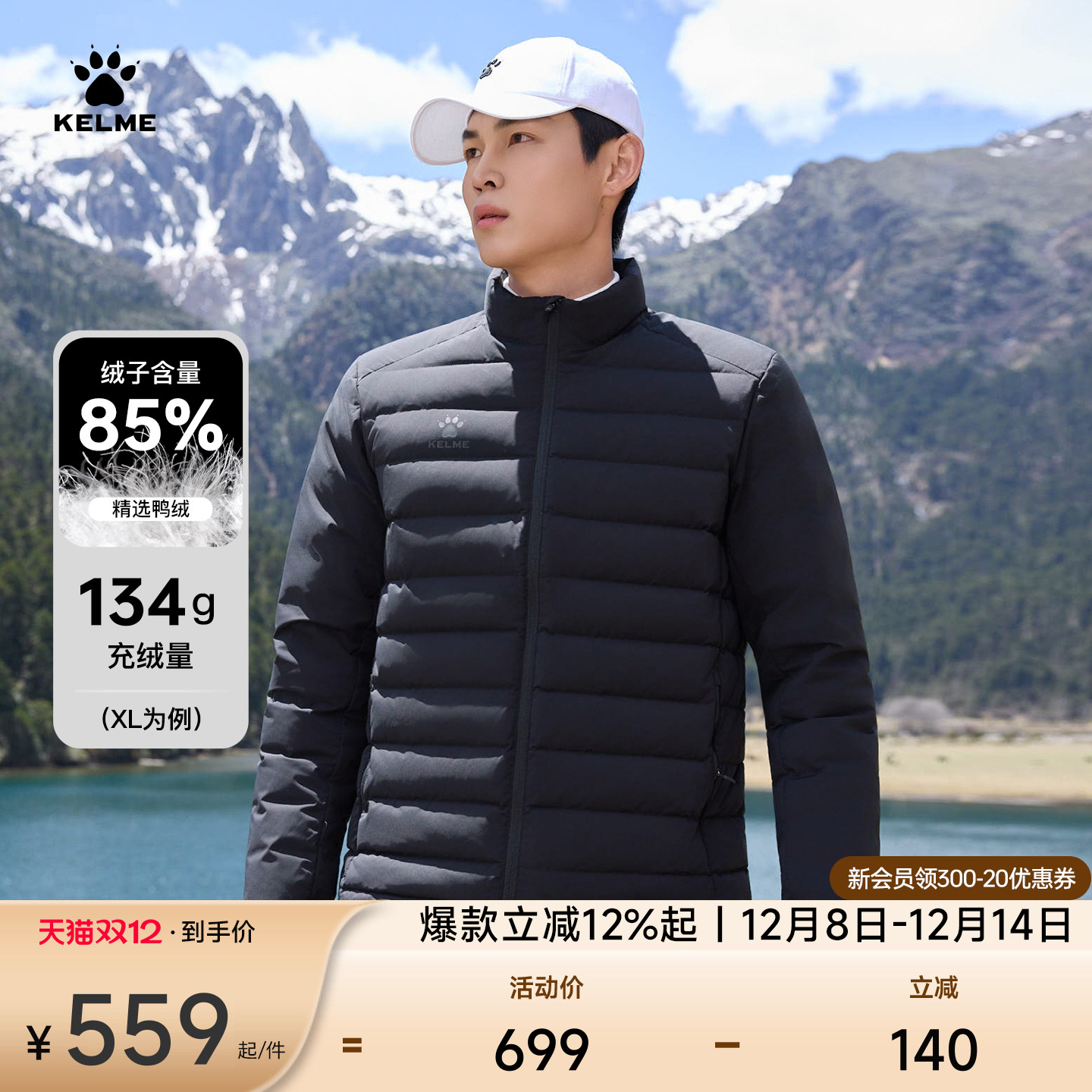 KELME卡尔美运动轻薄羽绒服