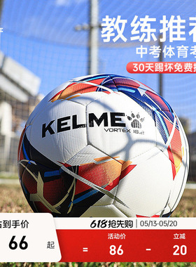 KELME卡尔美足球儿童4号5号成人青少年小学生中考训练比赛专用球