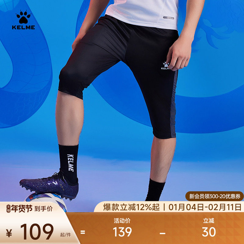 KELME卡尔美运动七分裤男2025夏季新款休闲针织中裤训练针织短裤,运动服/休闲服装,运动中长裤／短裤,淘宝优惠券,粉丝福利购,淘宝优惠卷