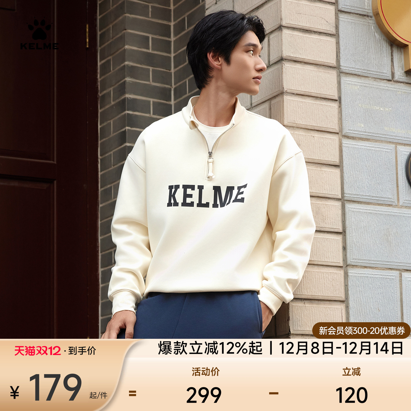 卡尔美运动卫衣男款半开胸套头衫