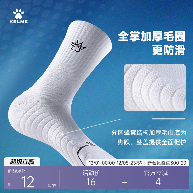 KELME卡尔美专业实战篮球袜