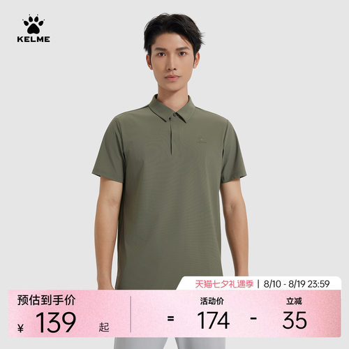 KELME卡尔美男士运动POLO衫