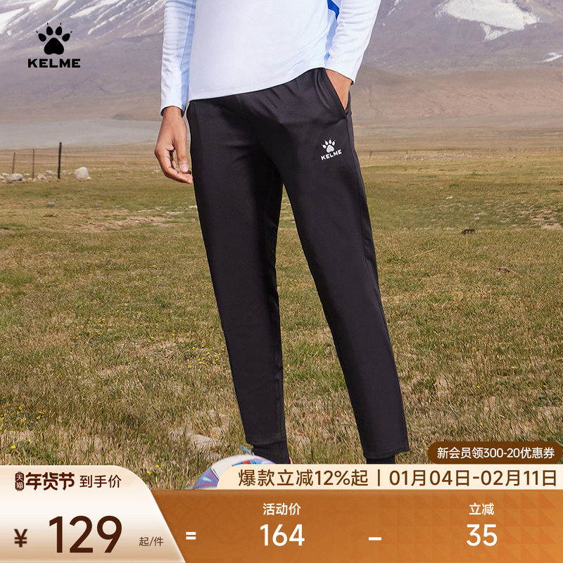 KELME卡尔美足球训练裤男2025秋冬新款跑步健身运动针织收腿长裤