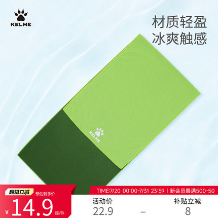 KELME卡尔美冷感运动毛巾男女便携吸汗健身房擦汗巾专用速干毛巾
