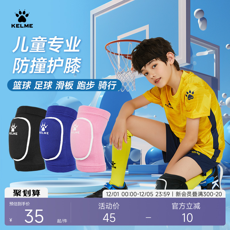 KELME卡尔美儿童运动护膝