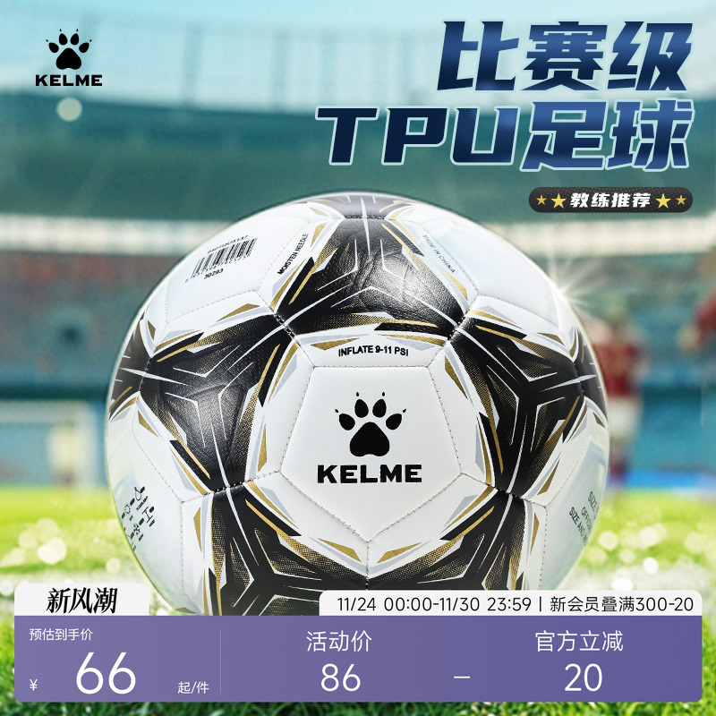 耐磨运动训练足球卡尔美