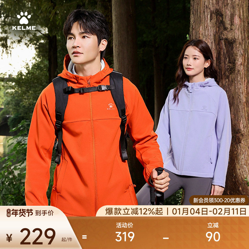 KELME卡尔美软壳衣男外套春防泼水防风户外连帽加绒运动夹克冲锋,户外/登山/野营/旅行用品,软壳衣,淘宝优惠券,粉丝福利购,淘宝优惠卷
