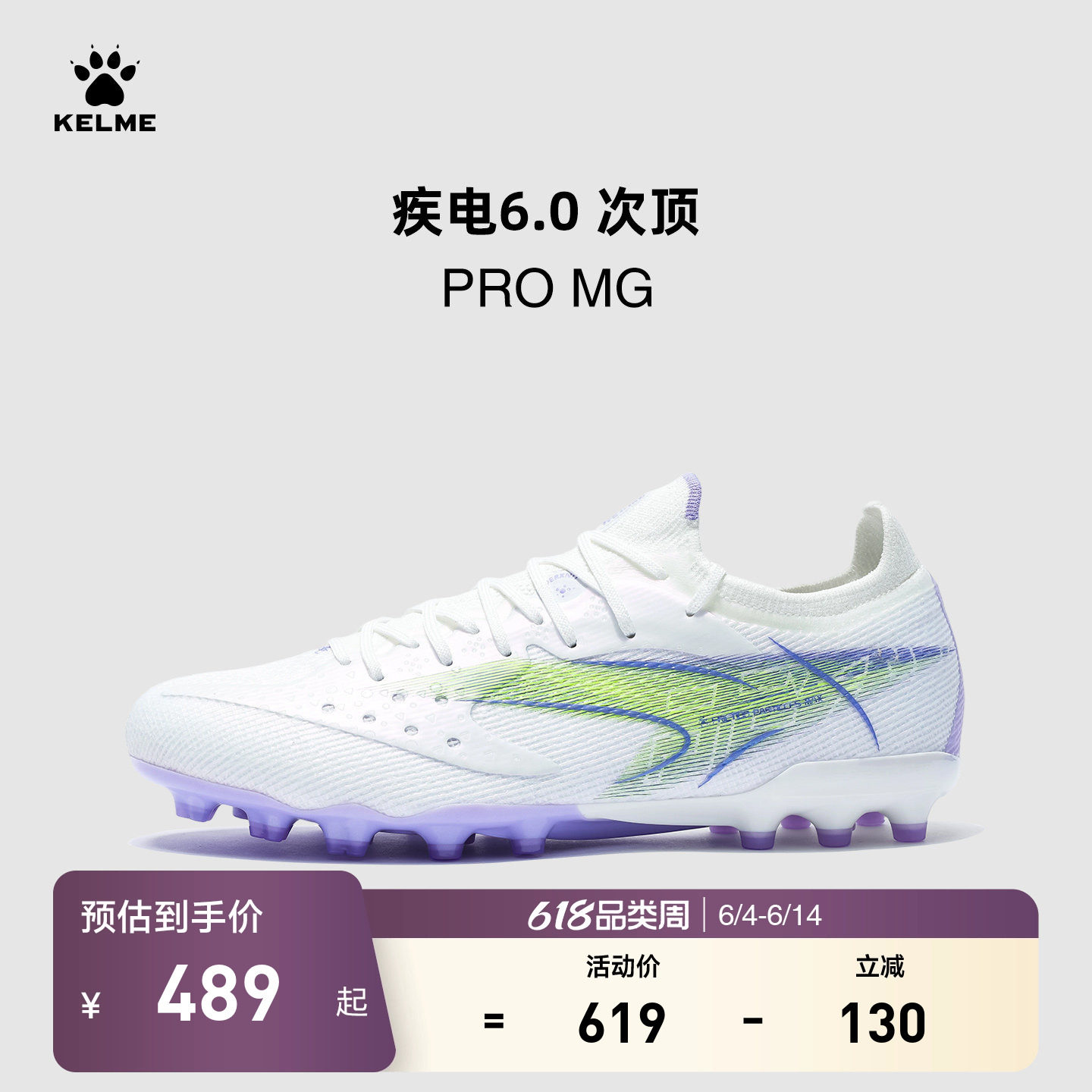 KELME卡尔美疾电6 PRO MG足球鞋男短钉天然人草专业比赛训练日常