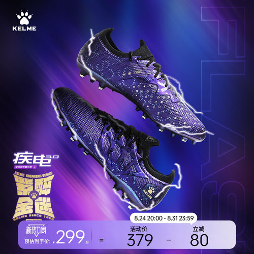 卡尔美疾电3.0成人足球鞋MG
