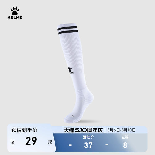 卡尔美儿童足球袜训练成人