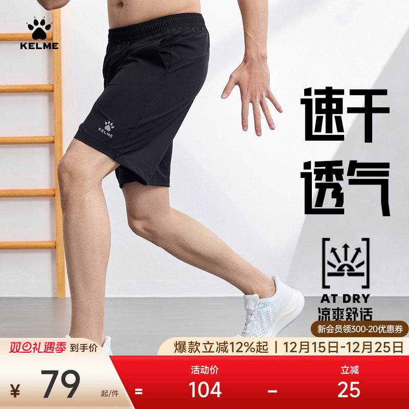 KELME卡尔美梭织运动短裤速干2025夏透气轻薄健身训练跑步五