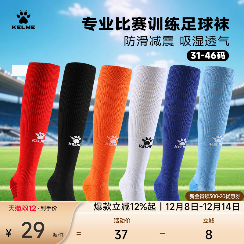 KELME卡尔美足球袜男长筒青少年专业比赛成人吸汗耐磨防滑运动袜
