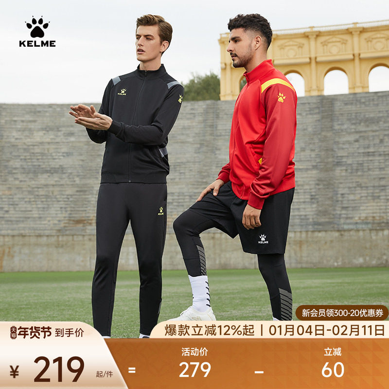 KELME卡尔美立领运动外套男2025秋冬冬足球比赛训练跑步针织夹克,运动服/休闲服装,运动茄克/外套,淘宝优惠券,粉丝福利购,淘宝优惠卷