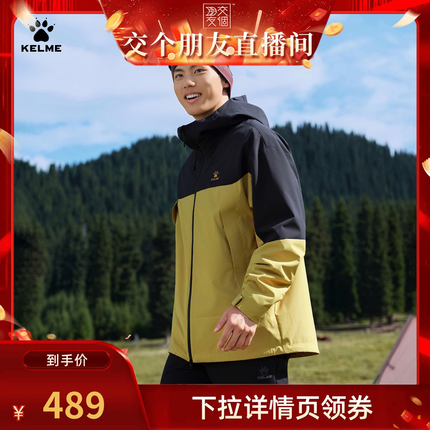 KELME卡尔美户外三合一梭织外套