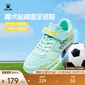 KELME卡尔美儿童足球鞋 小学生魔术贴TF男女童日常训练人造草碎钉