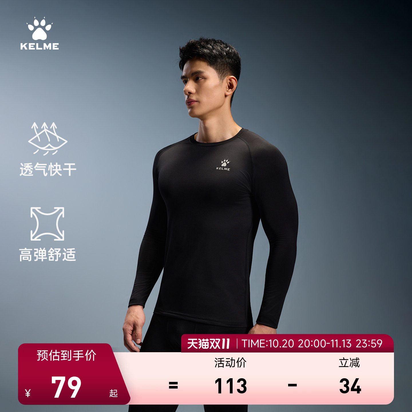 KELME卡尔美长袖紧身衣男健身训练服足球薄款速干运动高弹打底T恤