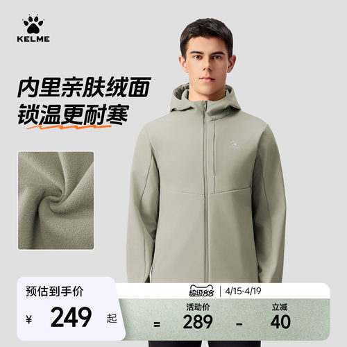KELME卡尔美软壳风衣男运动外套