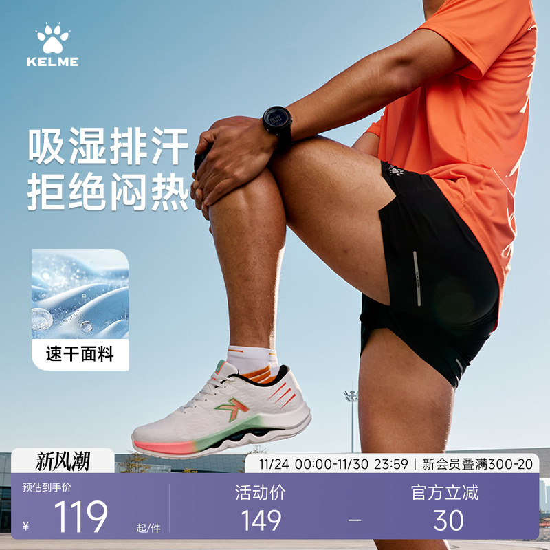 KELME卡尔美速干跑步短裤男