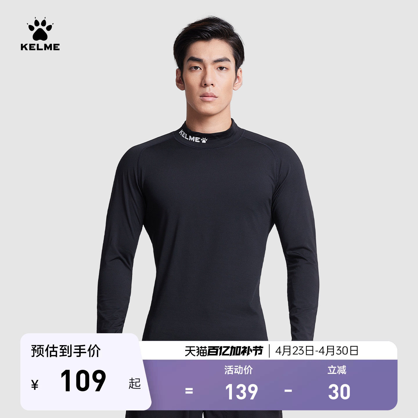 KELME卡尔美加绒紧身衣男高领健身足球训练服跑步高弹打底长袖T恤