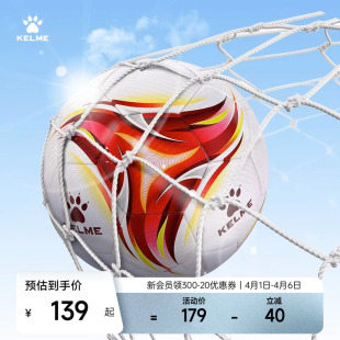 高端热粘合PU贴皮FIFA认证中甲赛事专用5号足球 KELME卡尔美足球