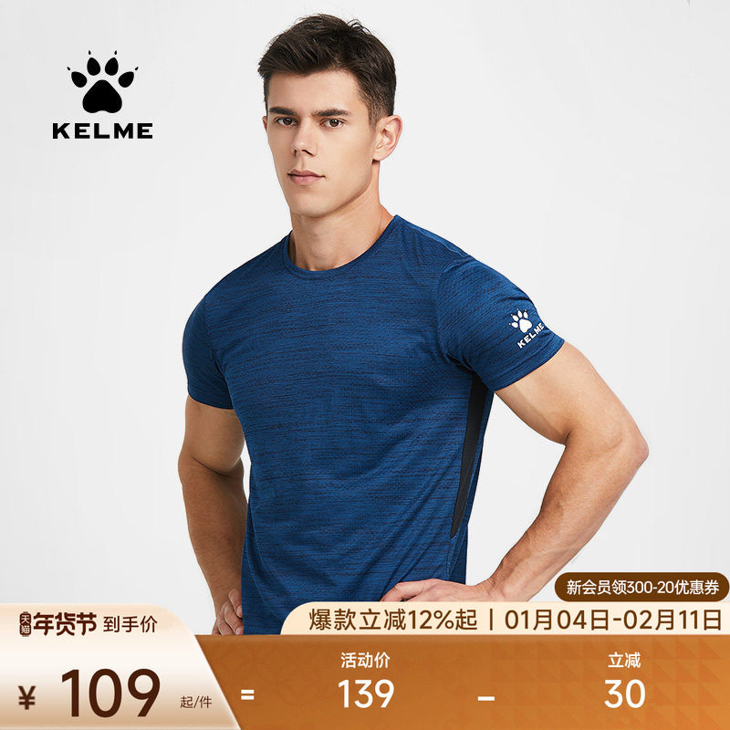 KELME卡尔美跑步T恤男夏季新款健身透气短袖薄款足球训练运动上衣,运动服/休闲服装,运动T恤,淘宝优惠券,粉丝福利购,淘宝优惠卷