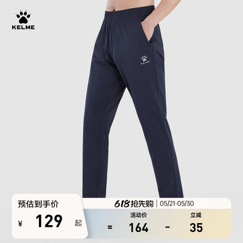 KELME卡尔美夏季薄透气运动裤