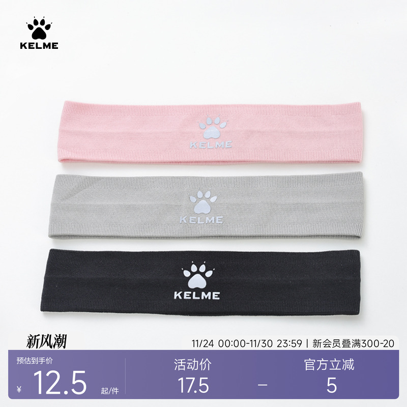 KELME卡尔美运动跑步吸汗防滑发带男士篮球健身头戴带束发导汗带