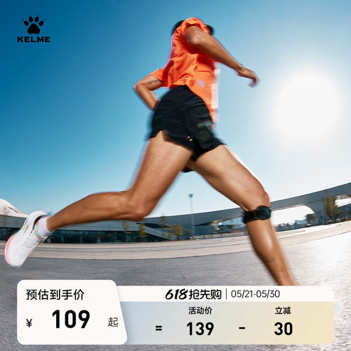 KELME卡尔美马拉松跑步短裤夏季