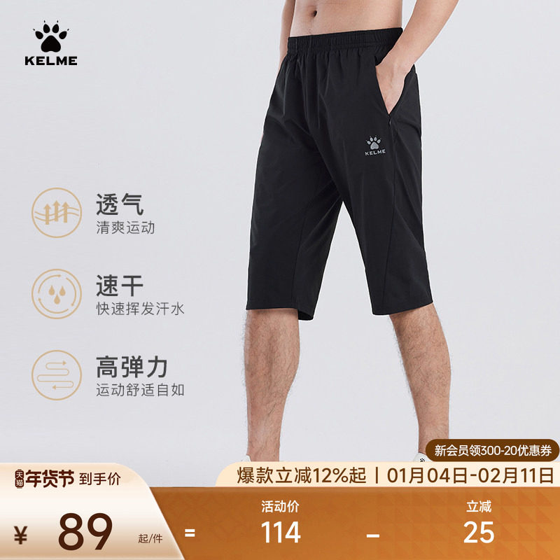 KELME/卡尔美运动七分裤男夏季透气健身短裤足球训练冰丝跑步中裤,运动服/休闲服装,运动中长裤／短裤,淘宝优惠券,粉丝福利购,淘宝优惠卷