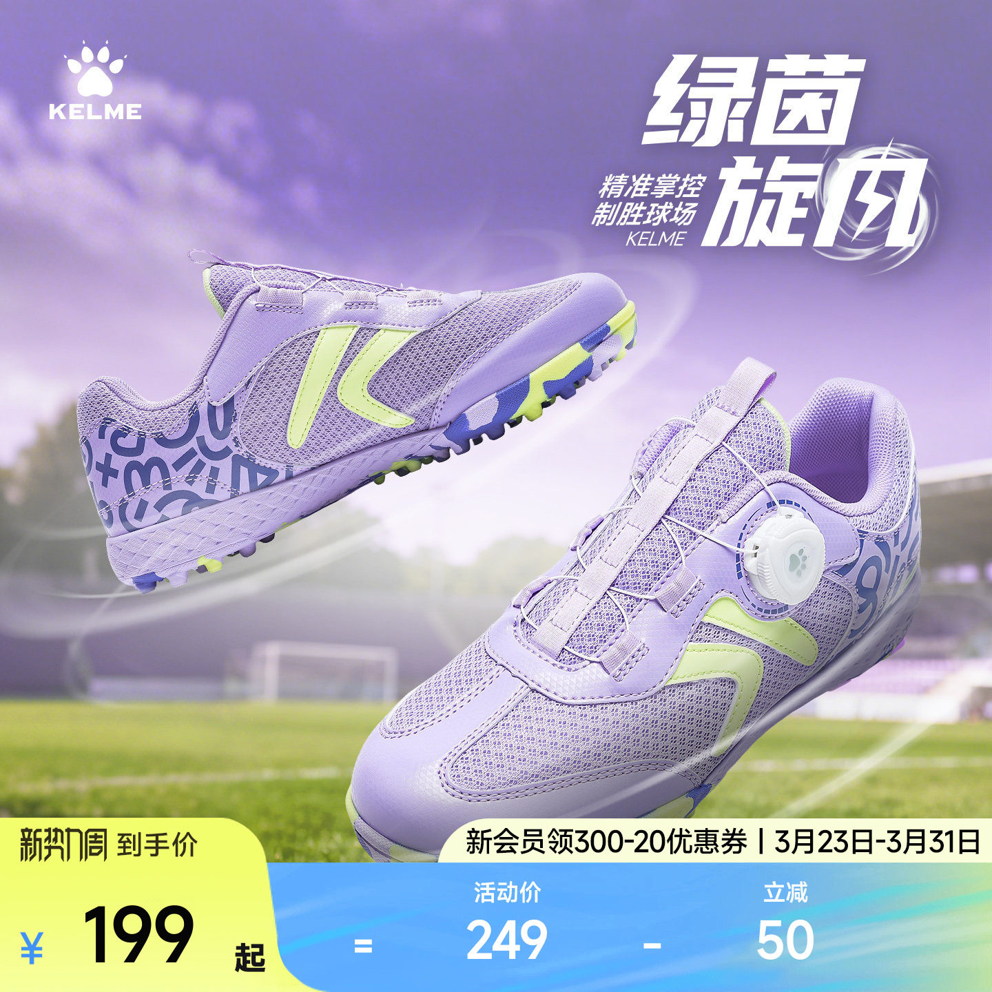 KELME卡尔美旋转纽扣儿童足球鞋男碎钉小学生TF专业比赛训练女童