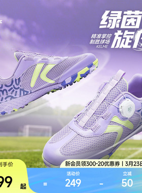 KELME卡尔美旋转纽扣儿童足球鞋男碎钉小学生TF专业比赛训练女童