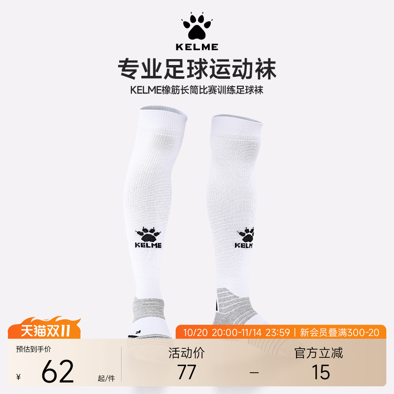 KELME卡尔美橡筋长筒足球袜过膝跑步篮球足球比赛训练吸汗袜子