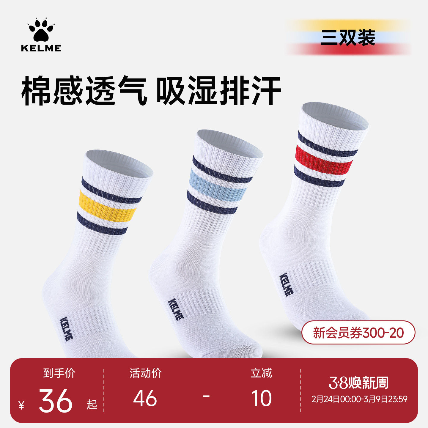KELME卡尔美男女同款中筒3双休闲袜吸汗透气条纹潮袜运动短袜夏季