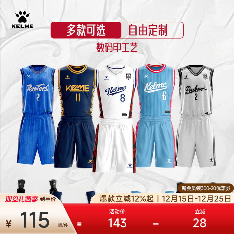 KELME卡尔美成人透气套装男女数码印工艺速干专业全身定制篮球服