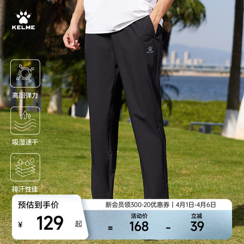 KELME/卡尔美梭织运动长裤速干