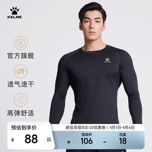KELME卡尔美长袖紧身衣