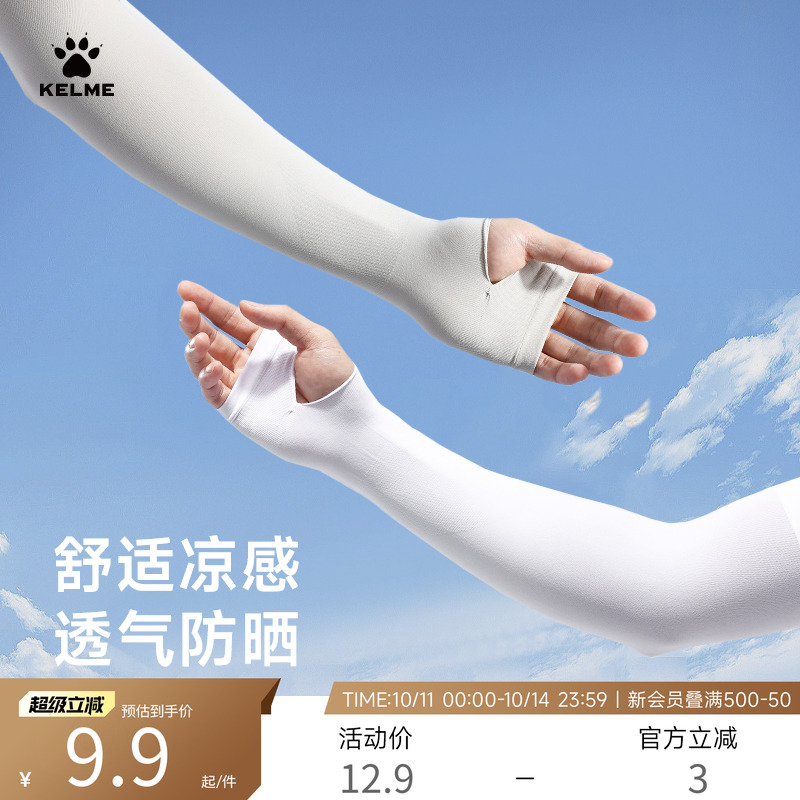 卡尔美冰丝防晒袖套2025新款轻薄男女户外骑行开车防紫外线冰袖
