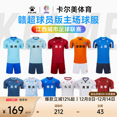 江西超级赣超联赛定制足球服