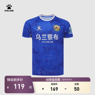【蒙超球衣】KELME卡尔美2026内蒙古自治区足球超级联赛乌兰察布